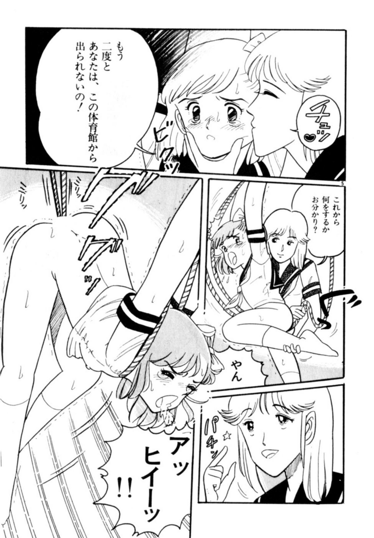 [和田エリカ] あっ！ いけない