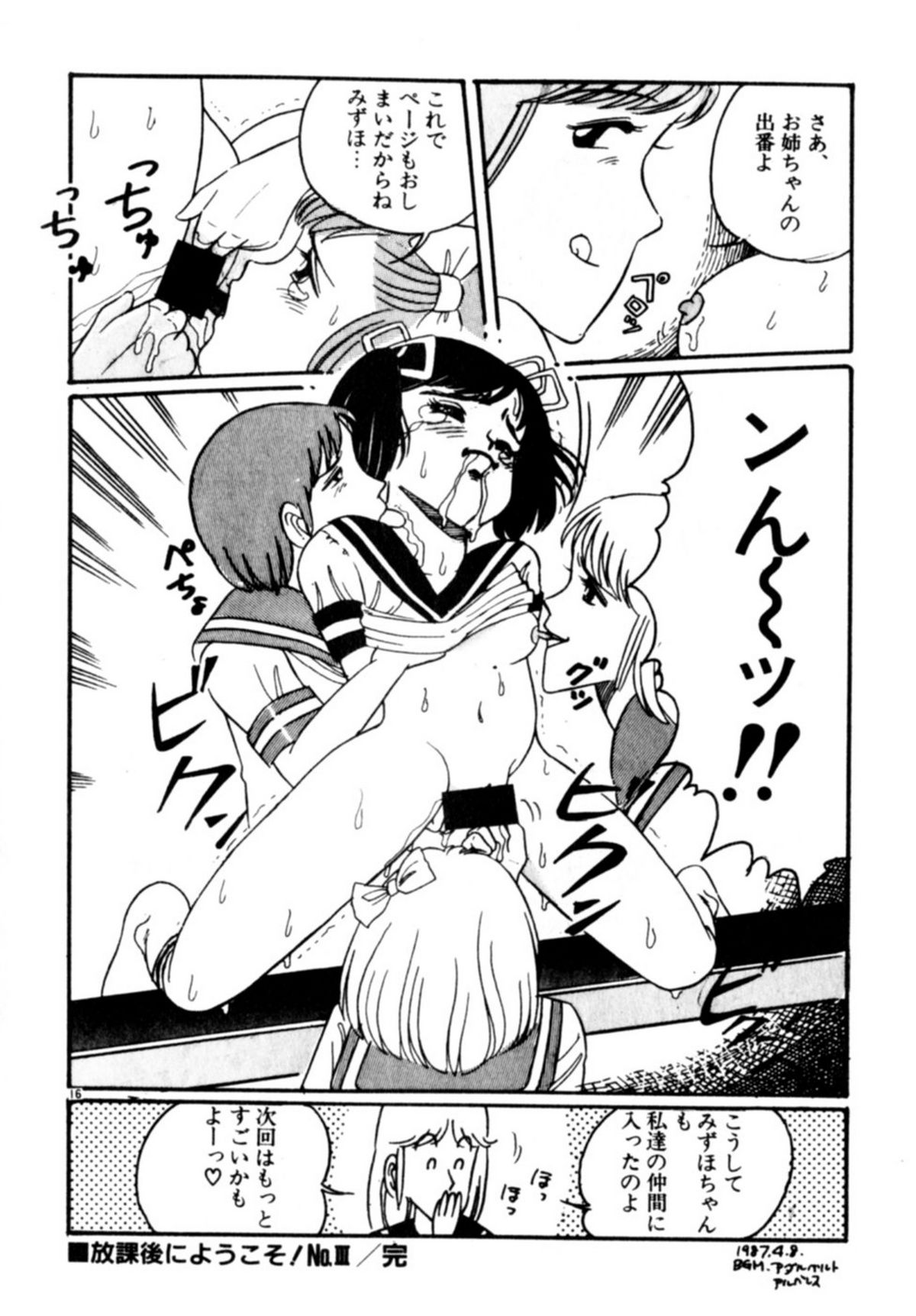 [和田エリカ] あっ！ いけない