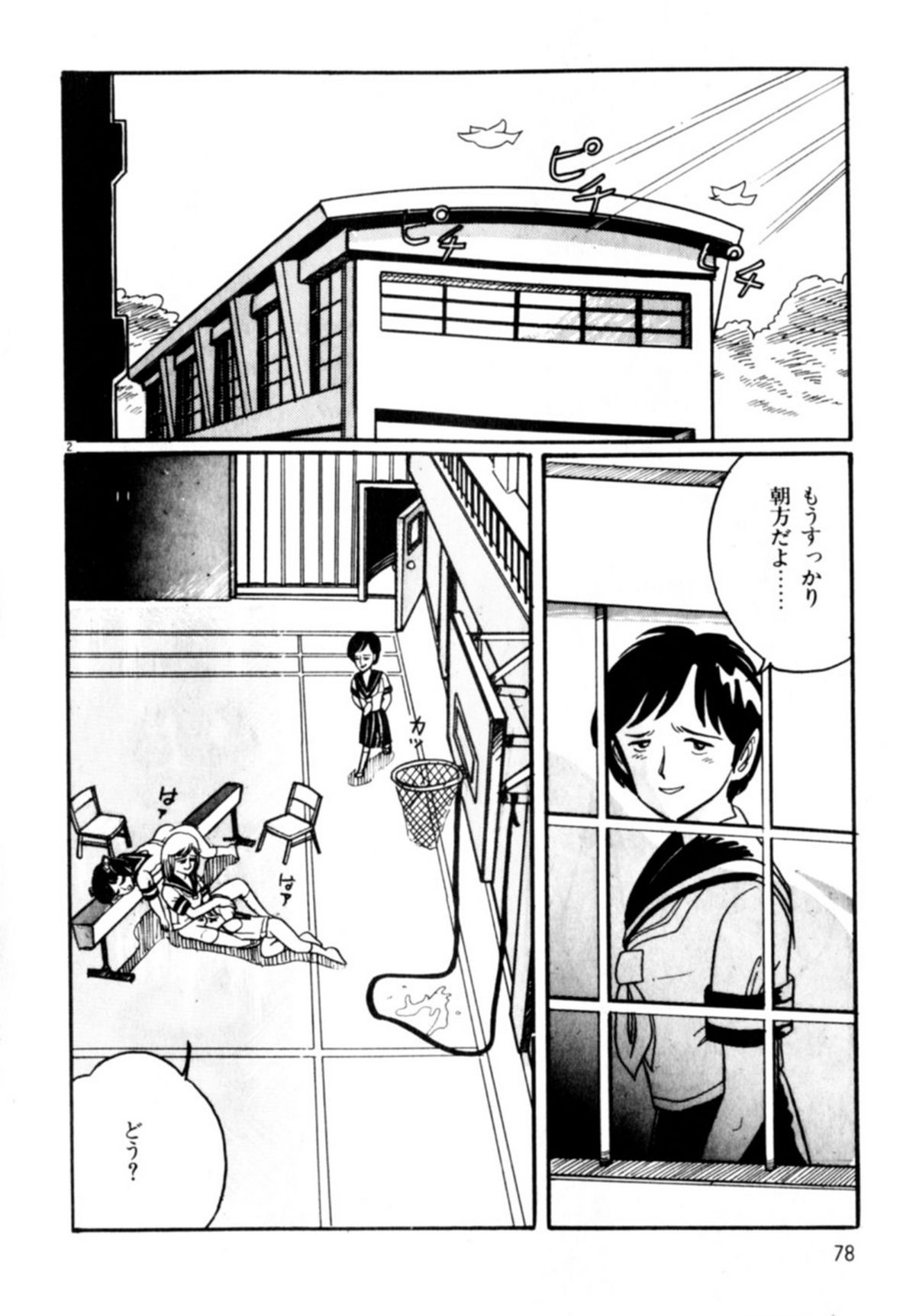 [和田エリカ] あっ！ いけない