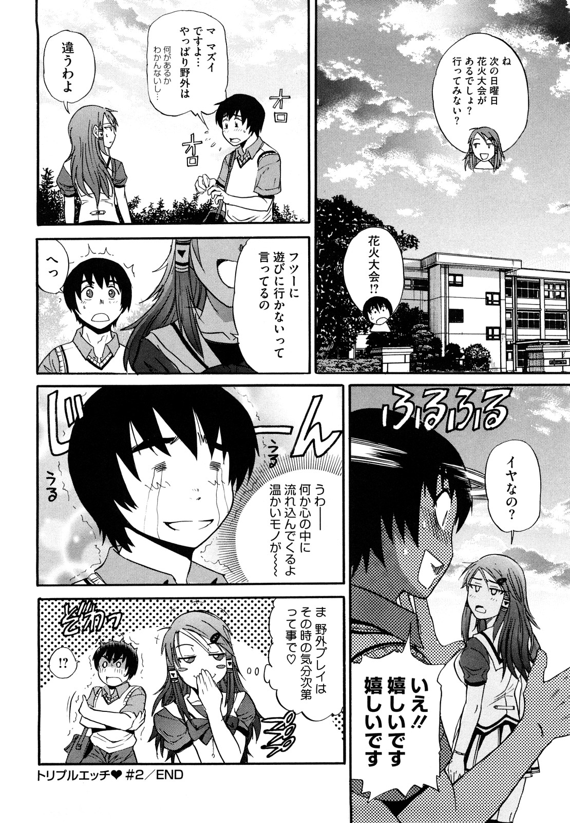 [DISTANCE] HHH トリプルエッチ♥ [無修正]