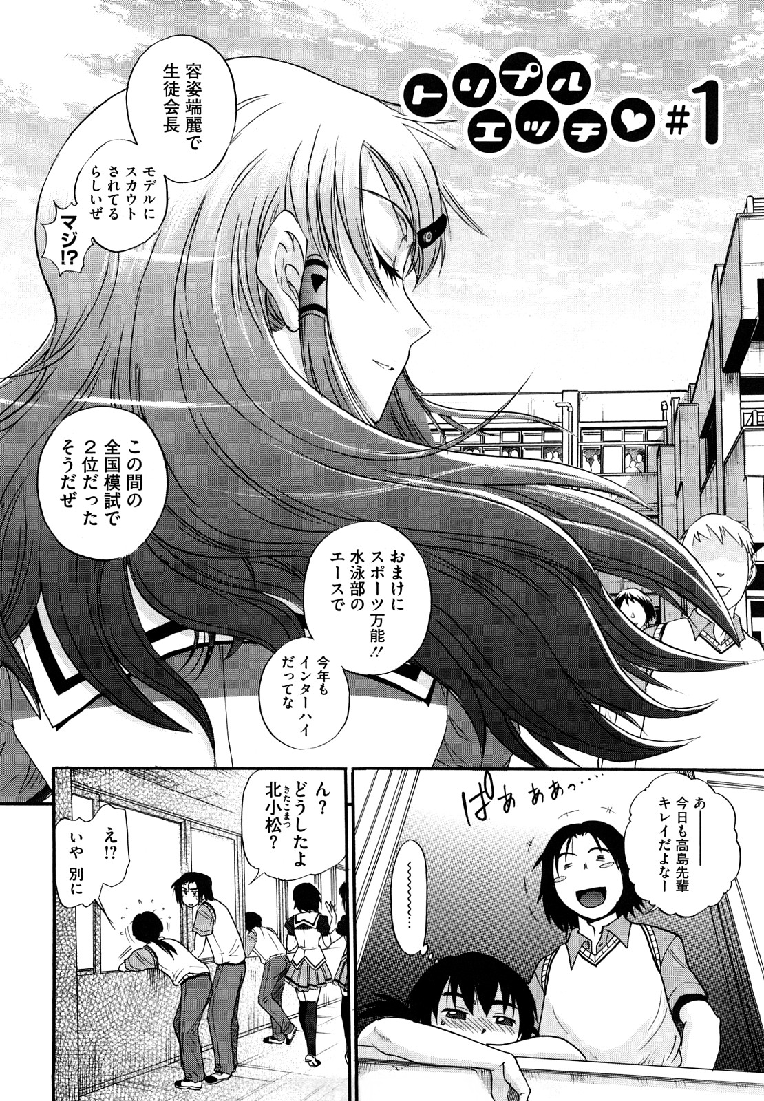 [DISTANCE] HHH トリプルエッチ♥ [無修正]