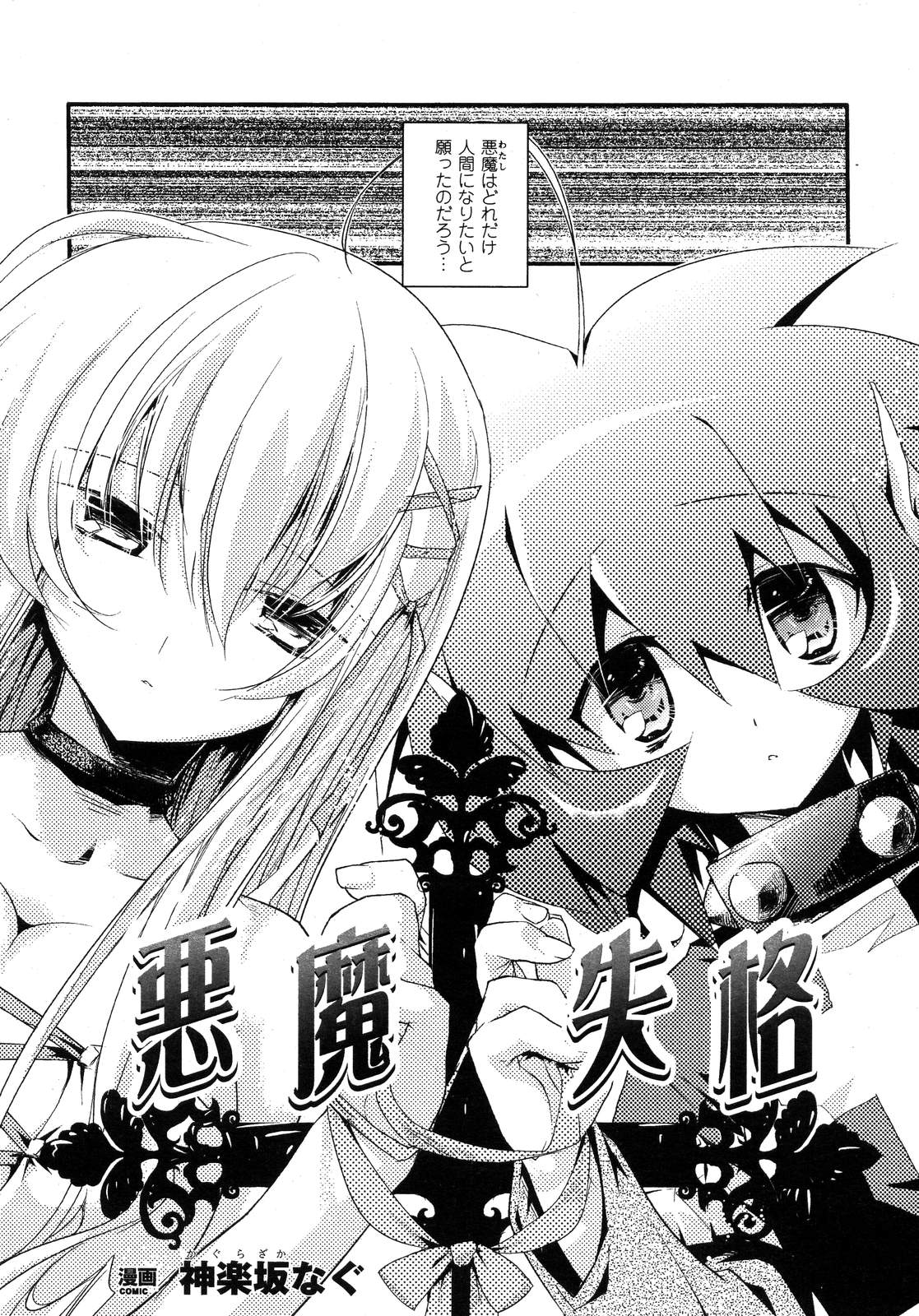 COMIC アンリアル 2007年02月号 Vol.5