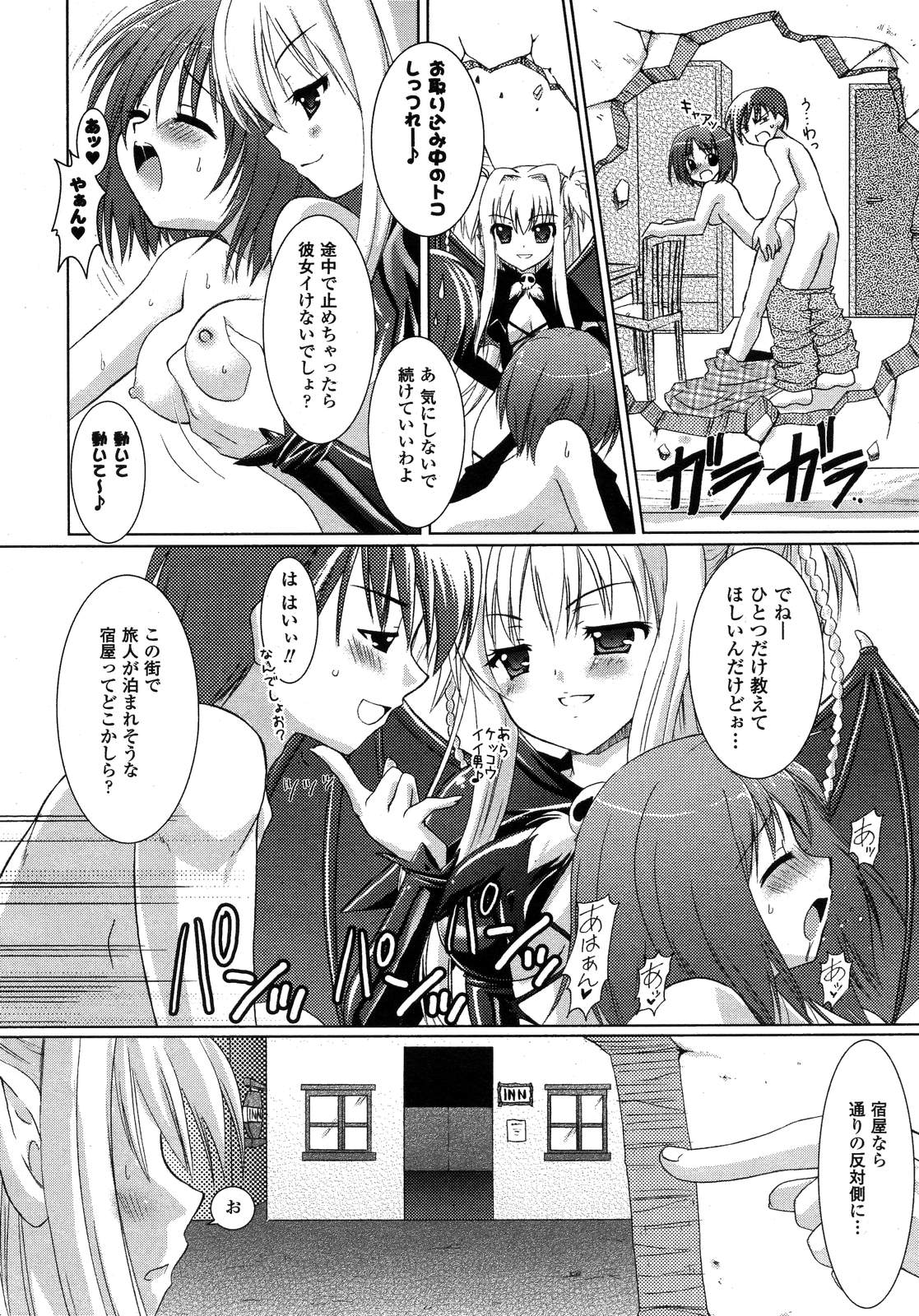 COMIC アンリアル 2007年02月号 Vol.5