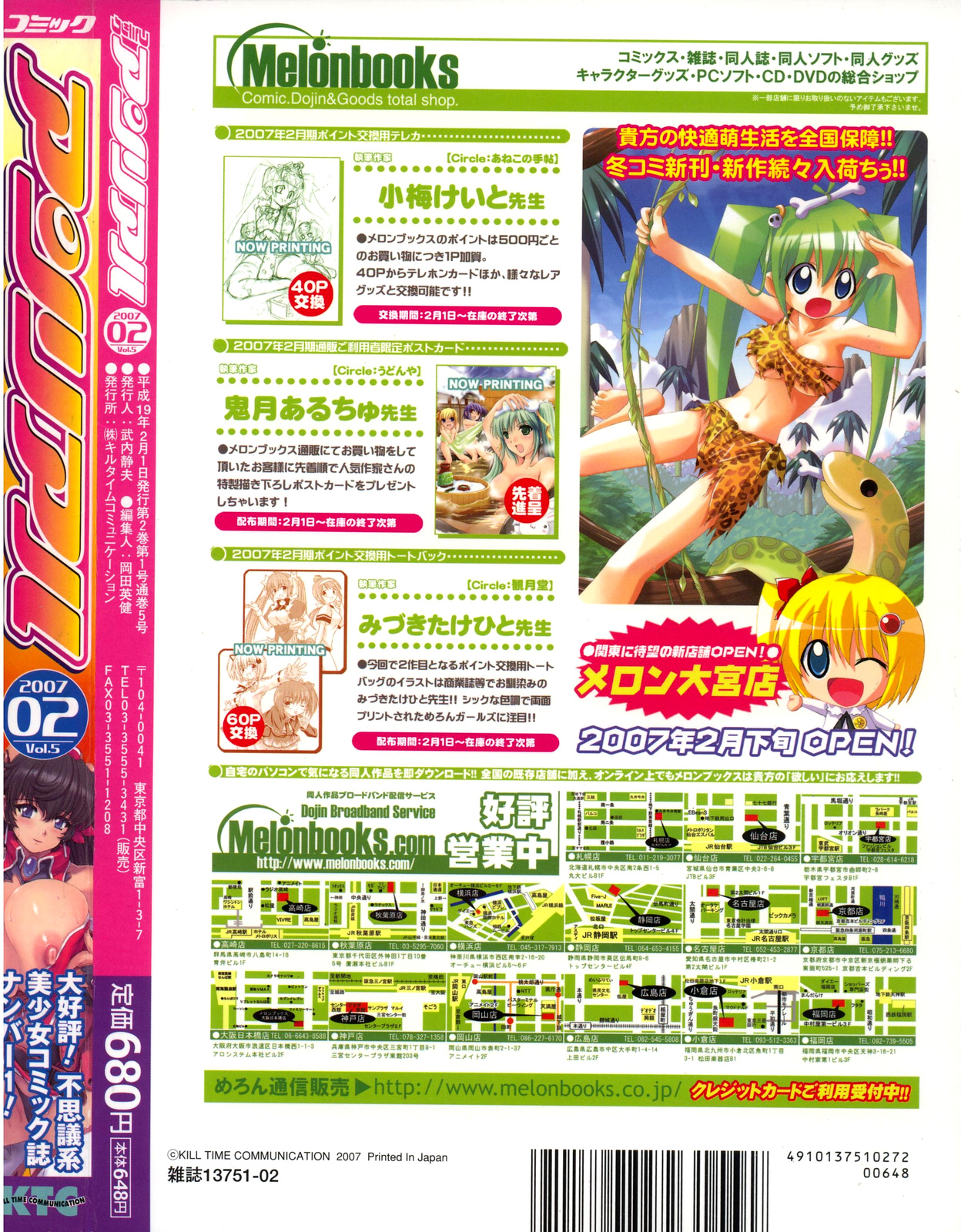 COMIC アンリアル 2007年02月号 Vol.5