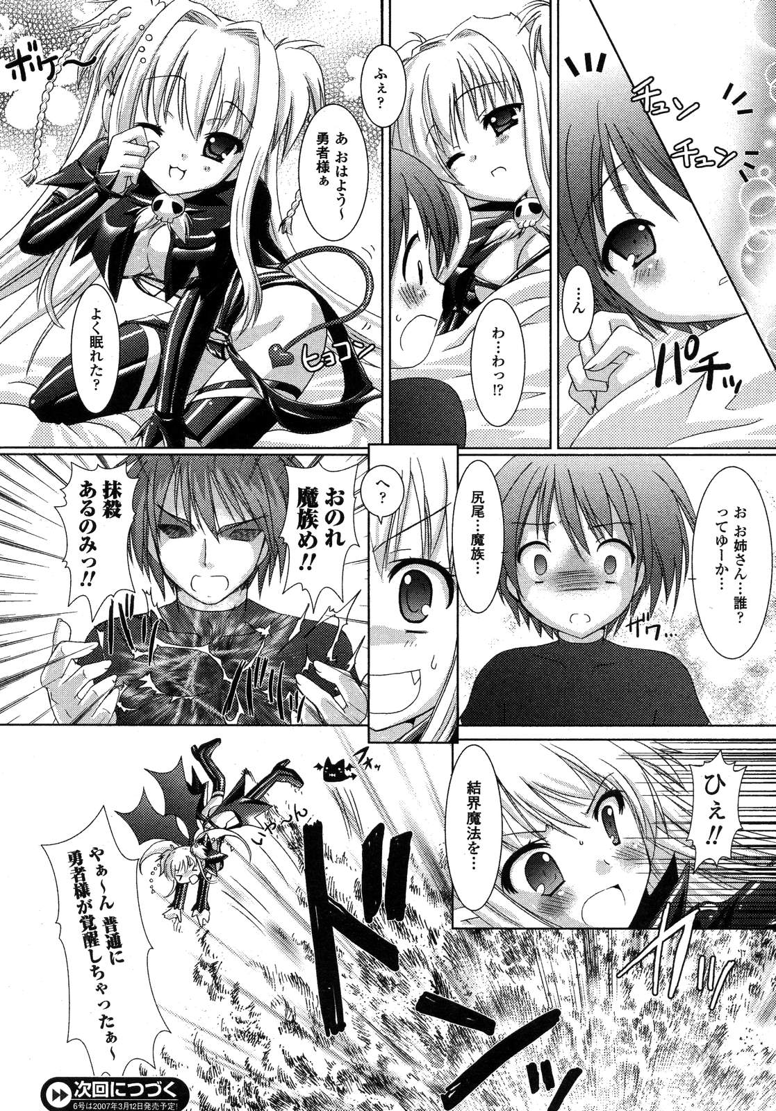 COMIC アンリアル 2007年02月号 Vol.5