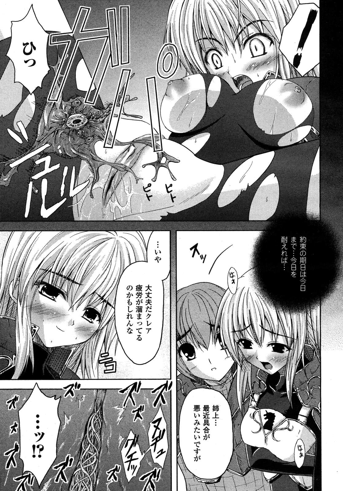 COMIC アンリアル 2007年02月号 Vol.5