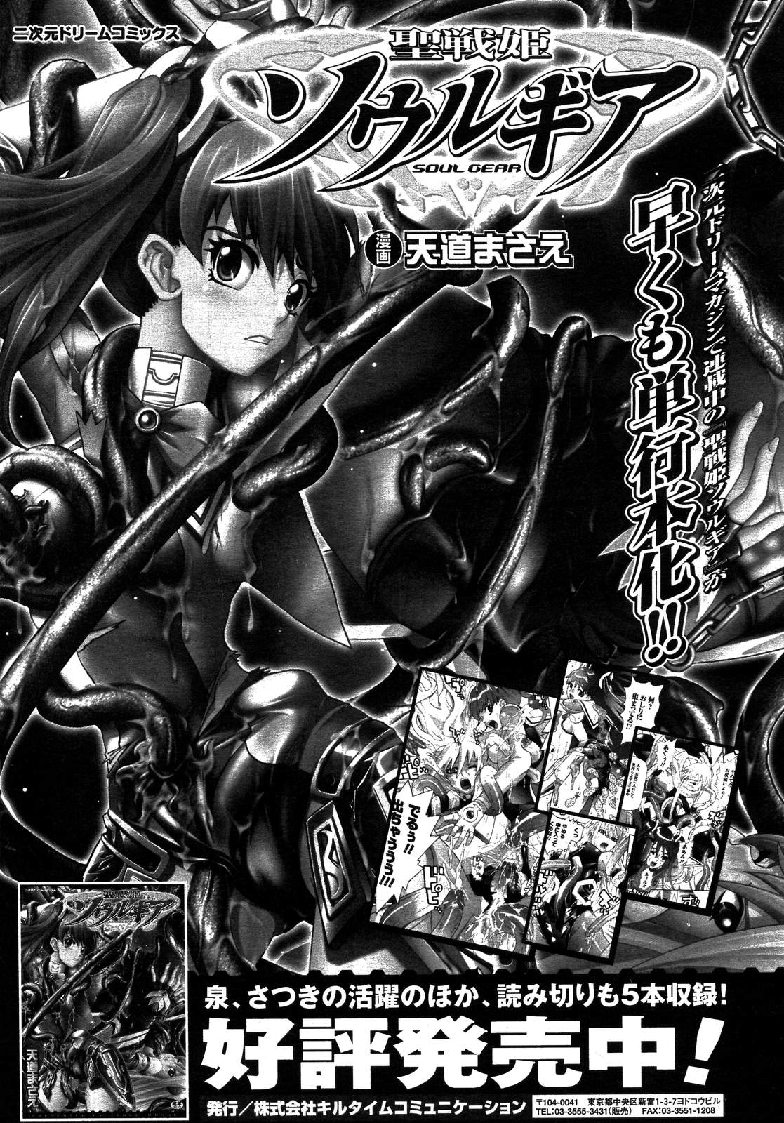 COMIC アンリアル 2007年02月号 Vol.5