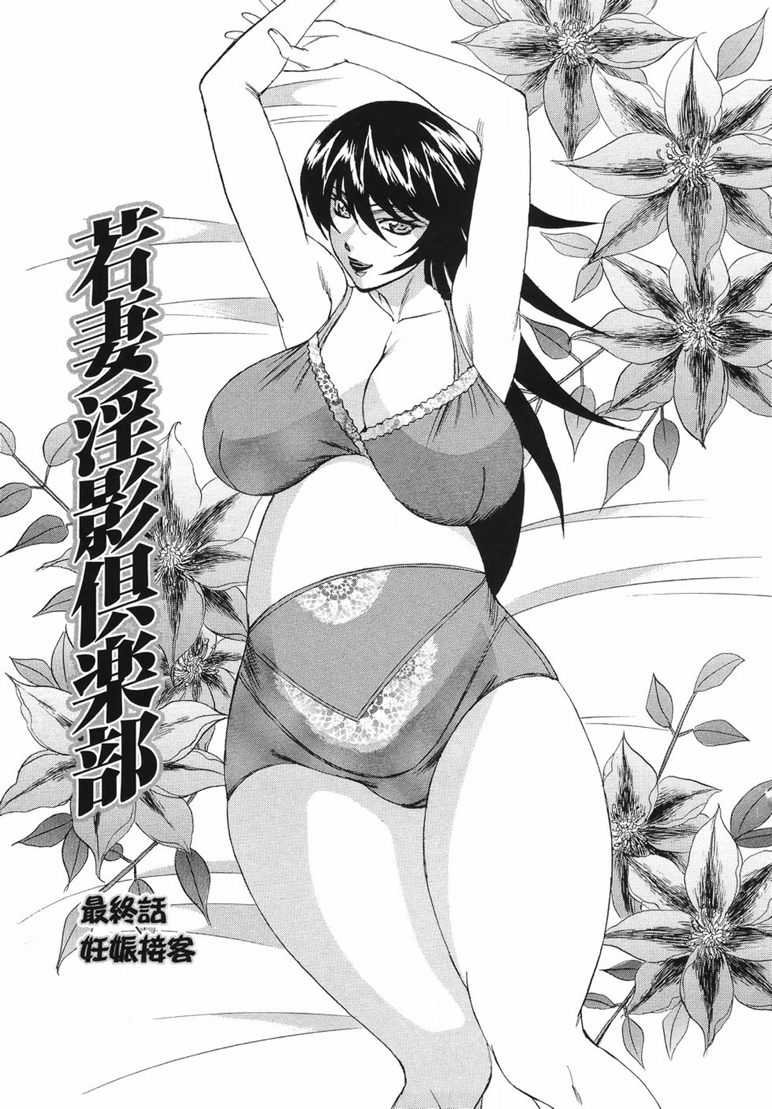 [山本よし文] 巨乳若妻中出し倶楽部 [無修正]
