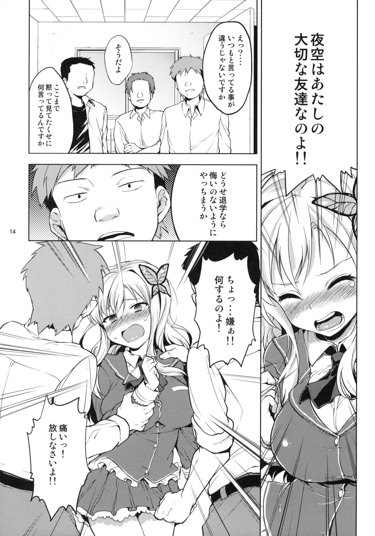 (C81) [夢茶会 (むちゃ)] 僕は陵辱が好き (僕は友達が少ない)