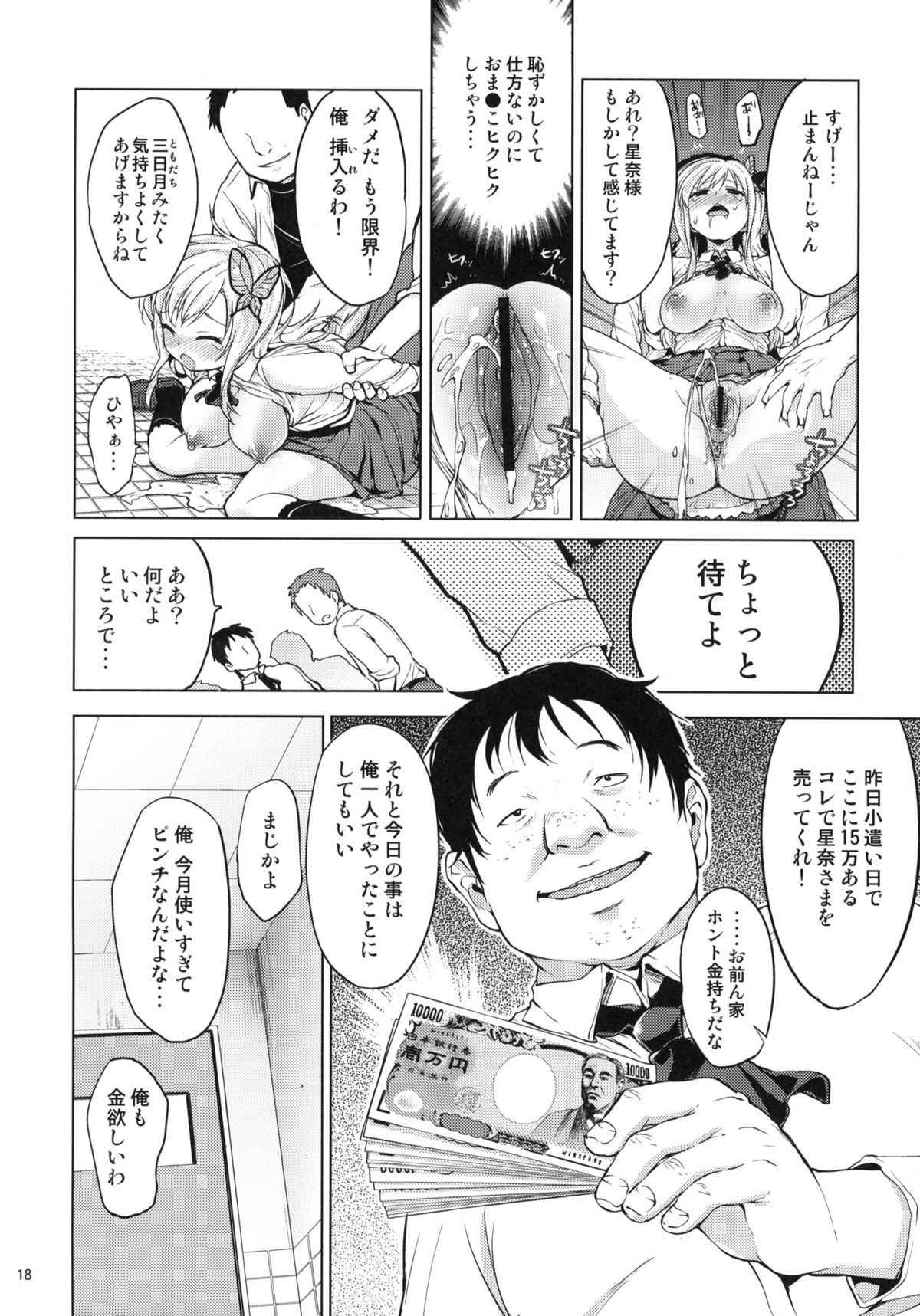 (C81) [夢茶会 (むちゃ)] 僕は陵辱が好き (僕は友達が少ない)