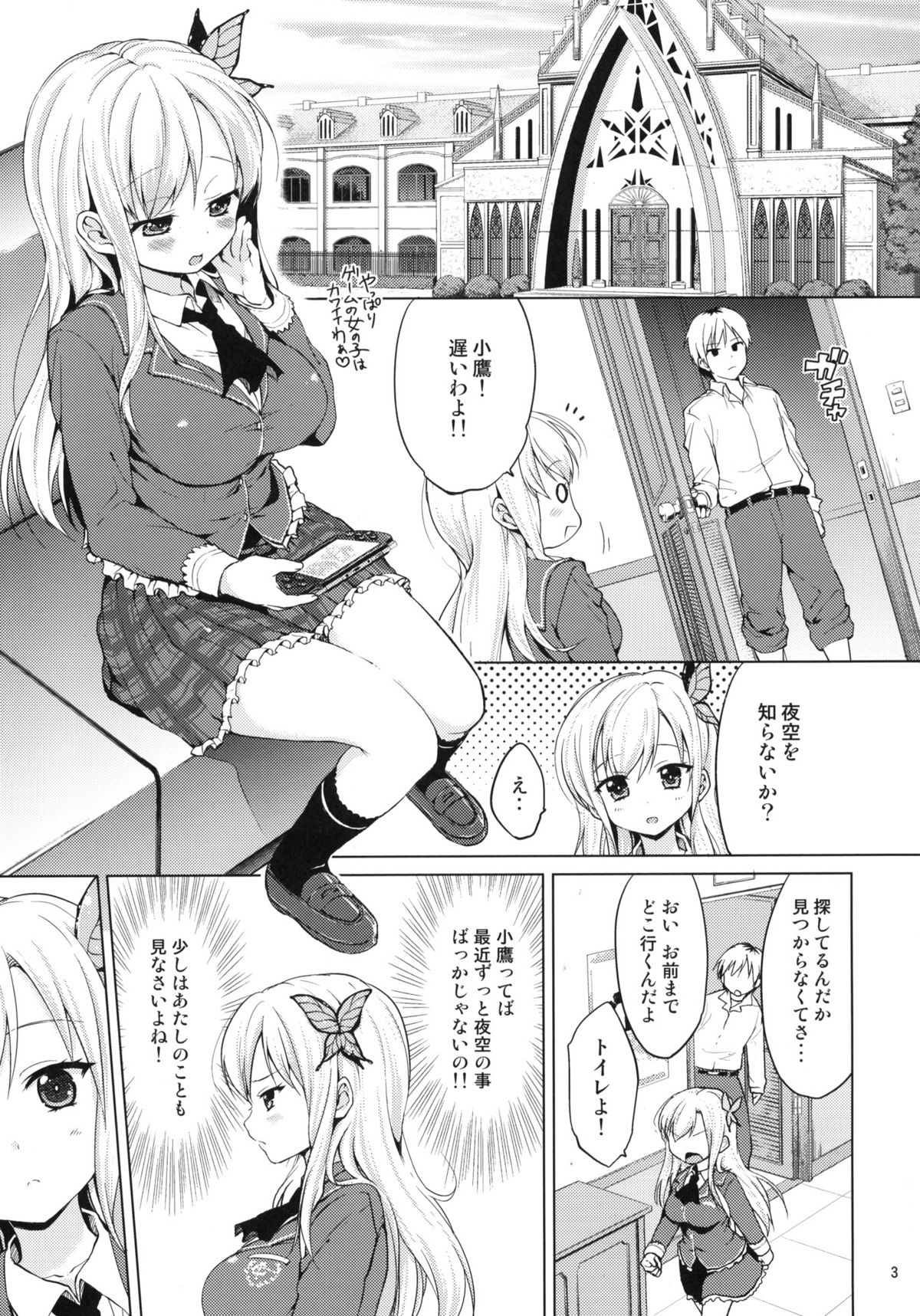 (C81) [夢茶会 (むちゃ)] 僕は陵辱が好き (僕は友達が少ない)