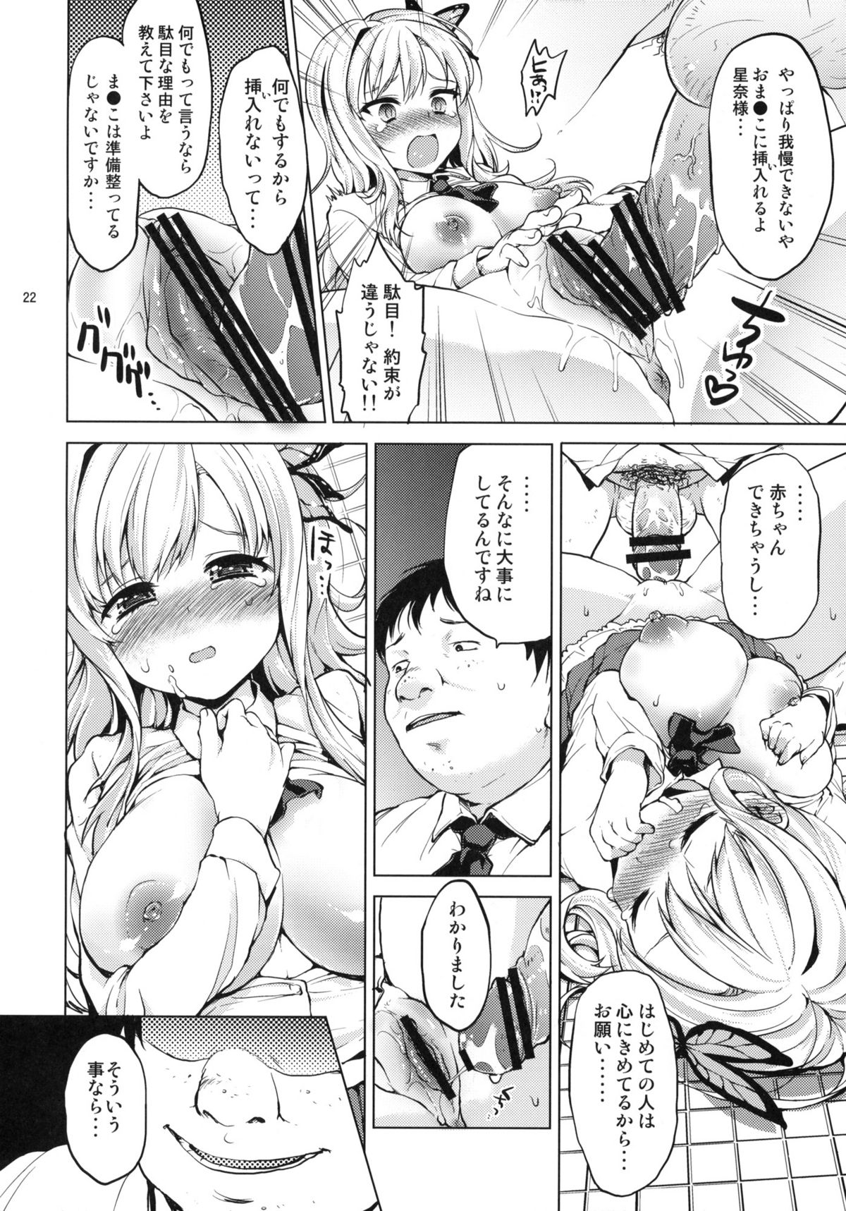 (C81) [夢茶会 (むちゃ)] 僕は陵辱が好き (僕は友達が少ない)