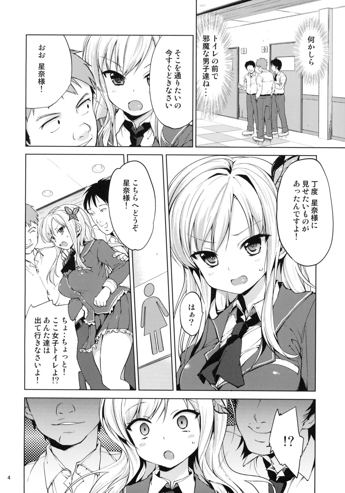 (C81) [夢茶会 (むちゃ)] 僕は陵辱が好き (僕は友達が少ない)