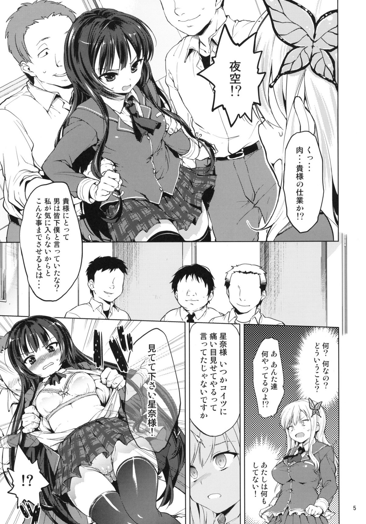 (C81) [夢茶会 (むちゃ)] 僕は陵辱が好き (僕は友達が少ない)