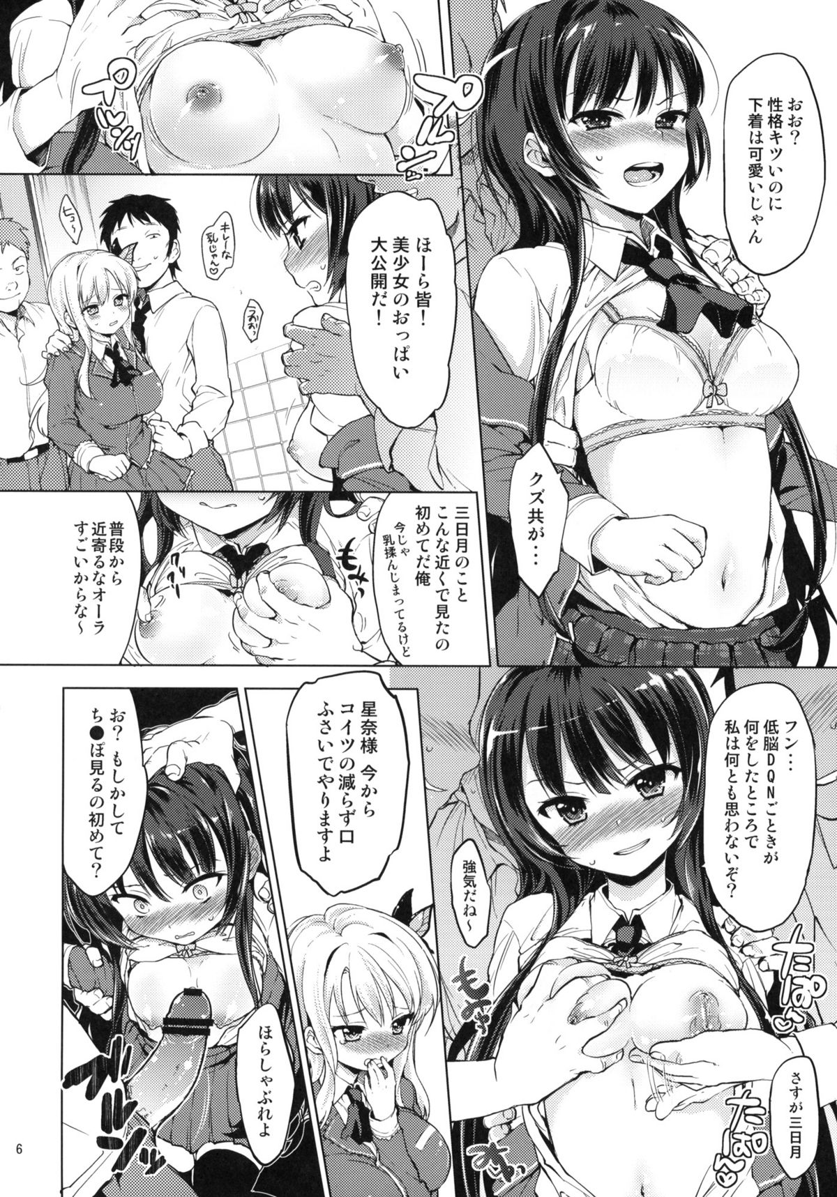 (C81) [夢茶会 (むちゃ)] 僕は陵辱が好き (僕は友達が少ない)