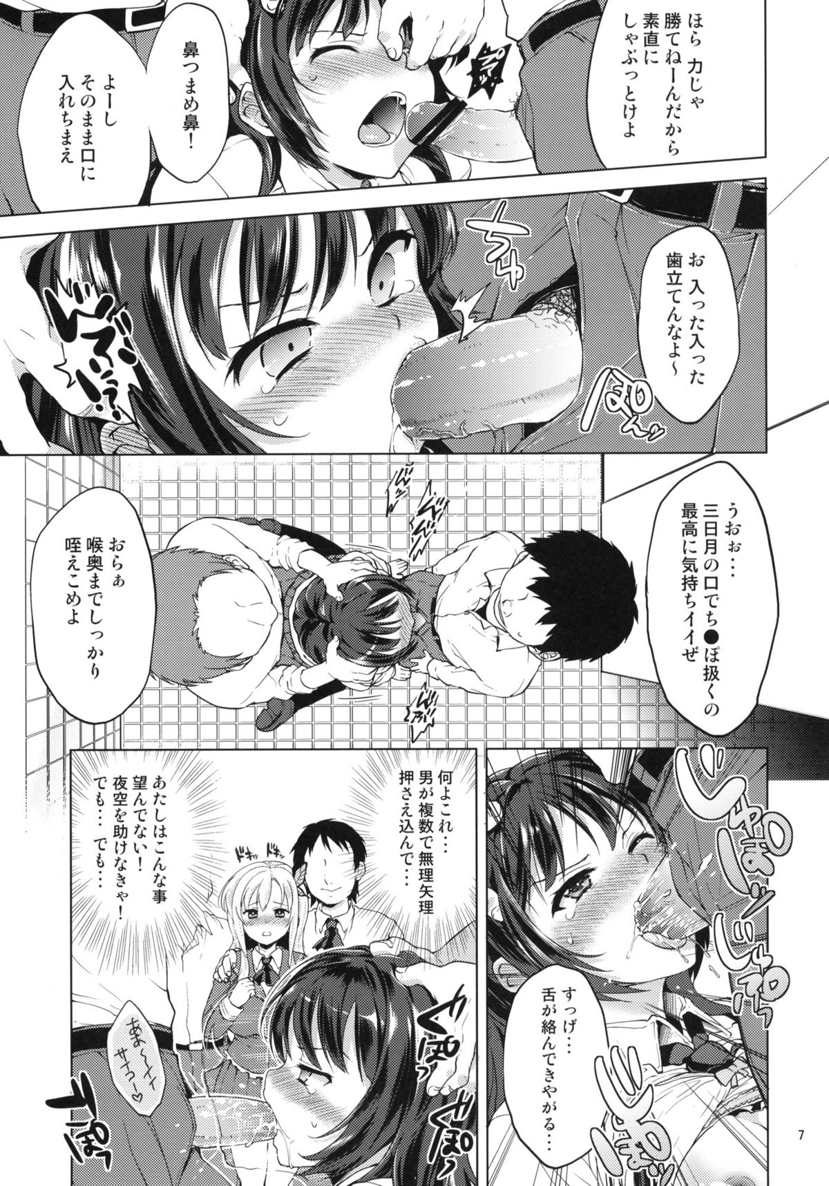 (C81) [夢茶会 (むちゃ)] 僕は陵辱が好き (僕は友達が少ない)