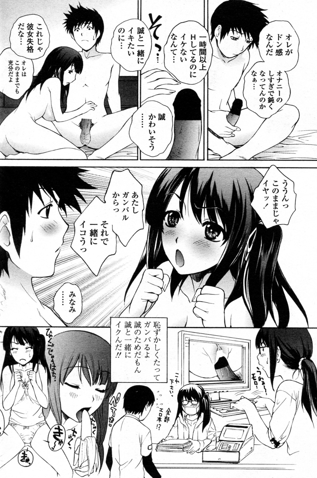 [夢咲三十郎] イクのは一緒に(COMIC ペンギンセレブ 2011年12月号)