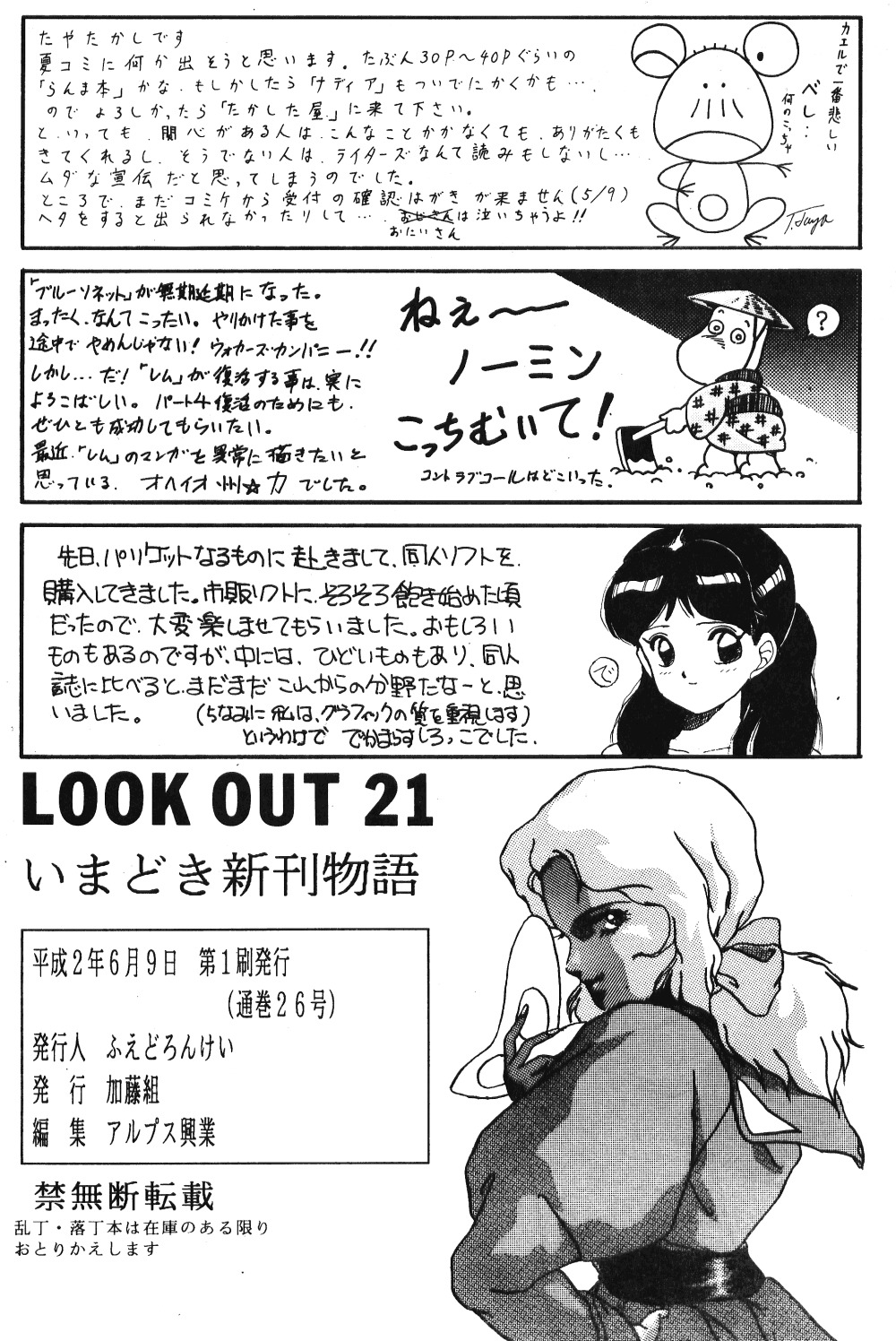 【ALPS（各種）】LOOK OUT 21（各種）
