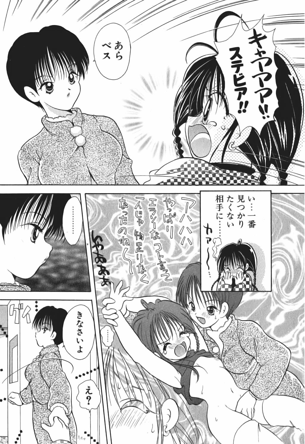 [後藤羽矢子] ラブタンバリン 2