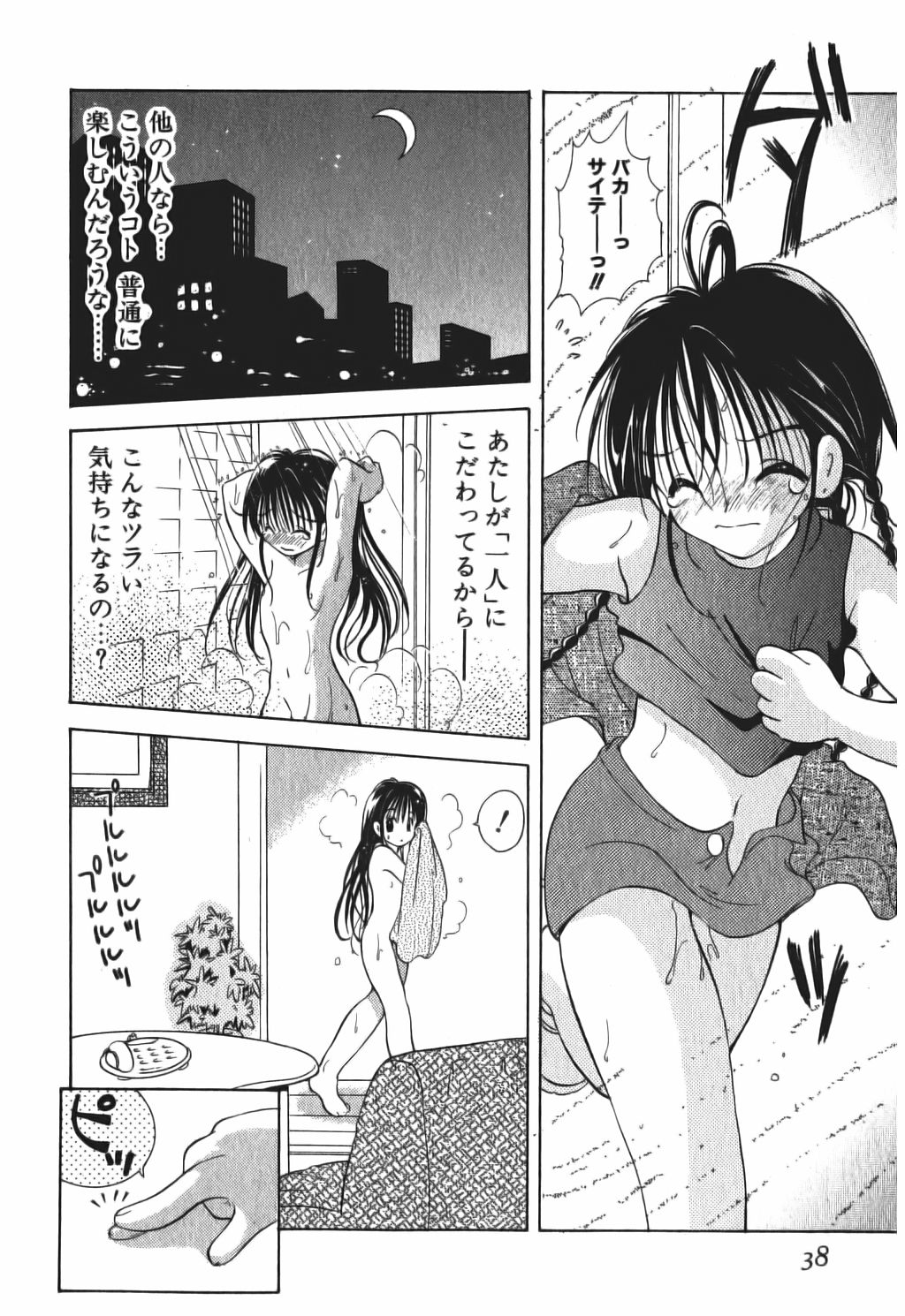 [後藤羽矢子] ラブタンバリン 2