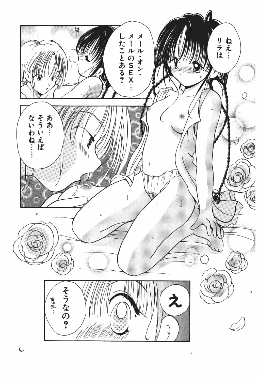 [後藤羽矢子] ラブタンバリン 2