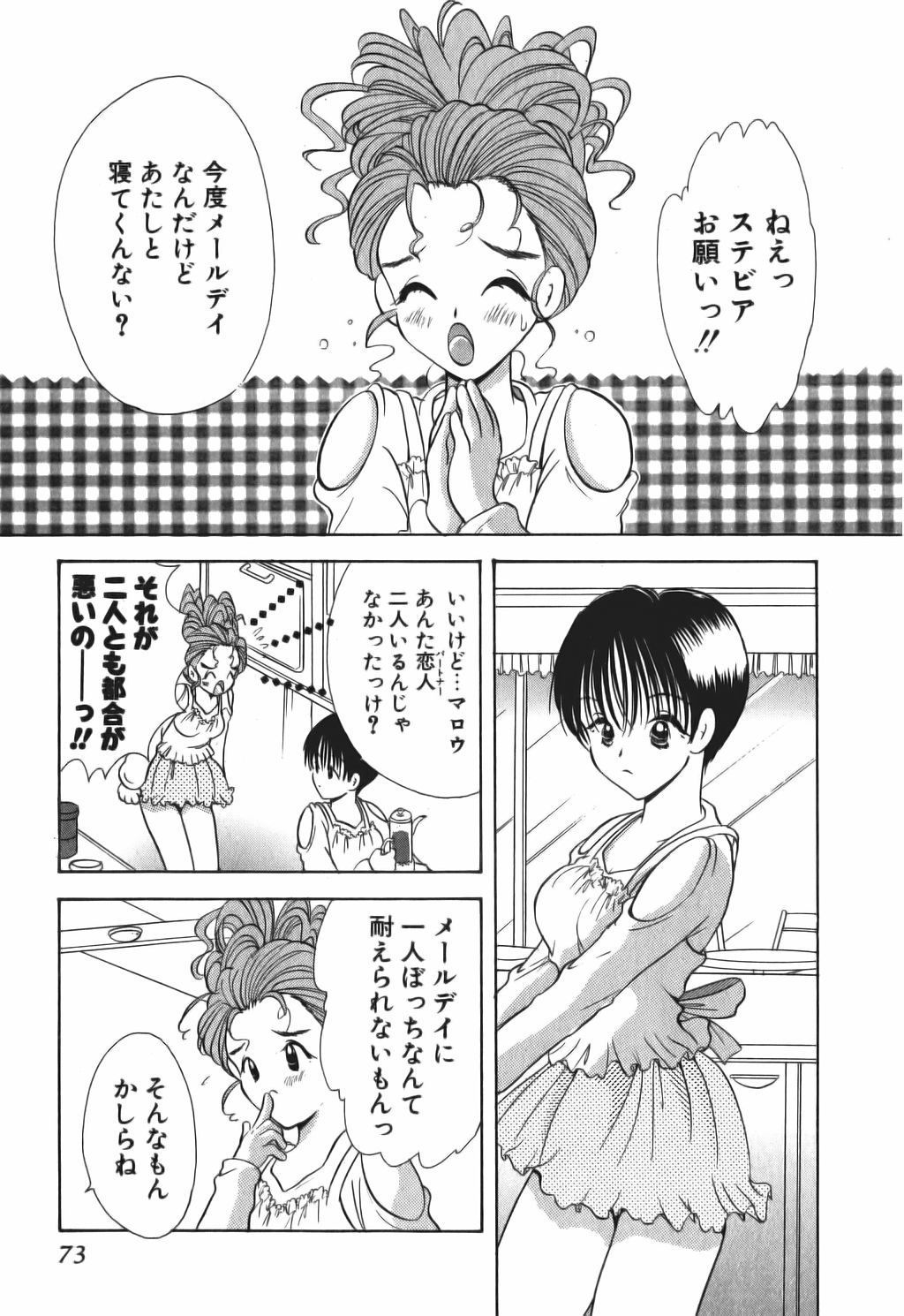 [後藤羽矢子] ラブタンバリン 2