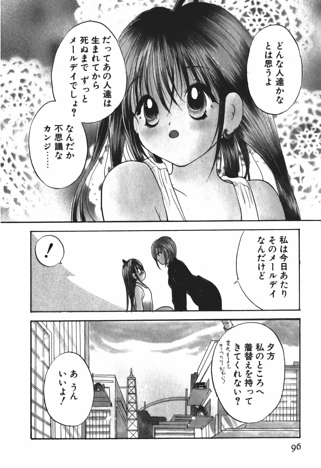 [後藤羽矢子] ラブタンバリン 2