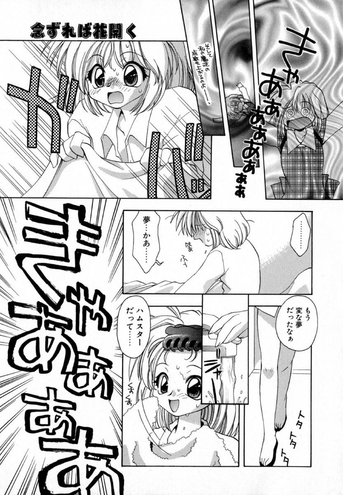 [虎向ひゅうら] ピンクほっぺた