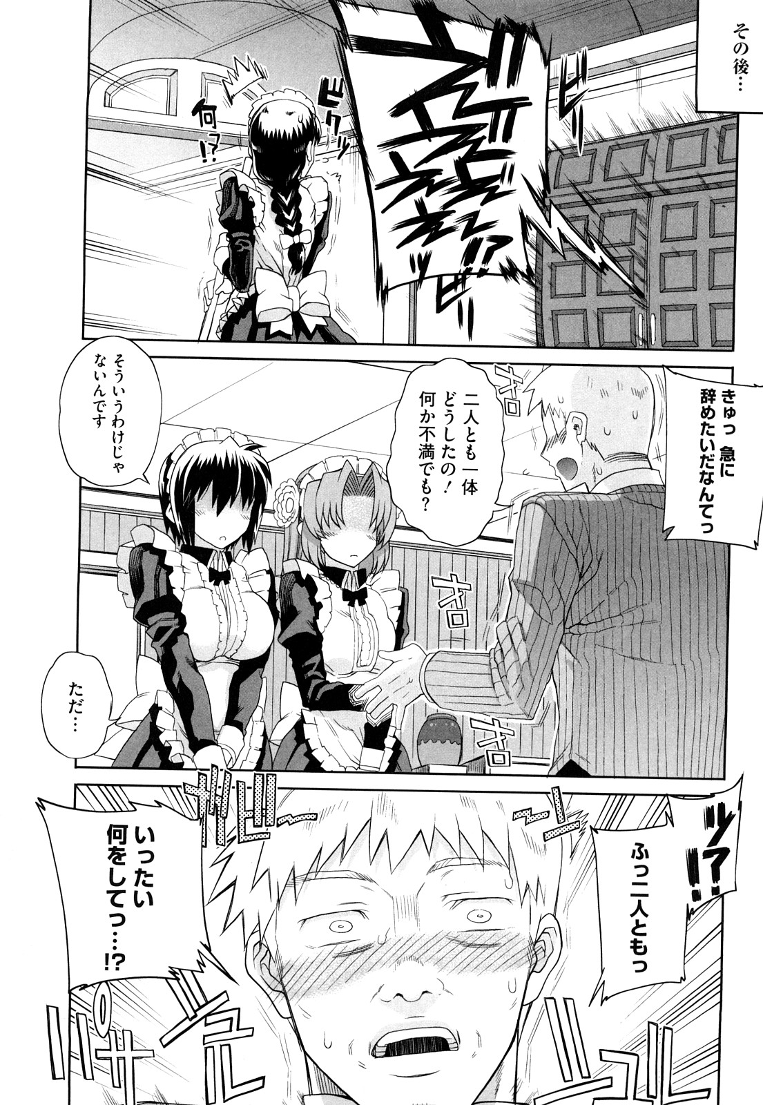 [夏庵] オトメドリ [無修正]
