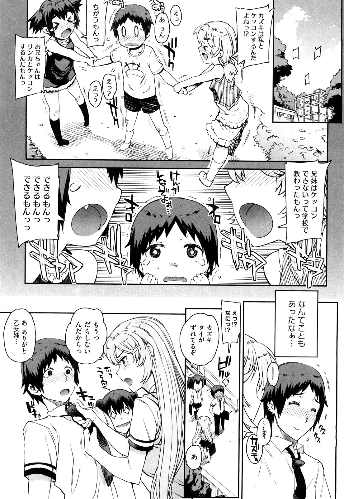 [夏庵] オトメドリ [無修正]