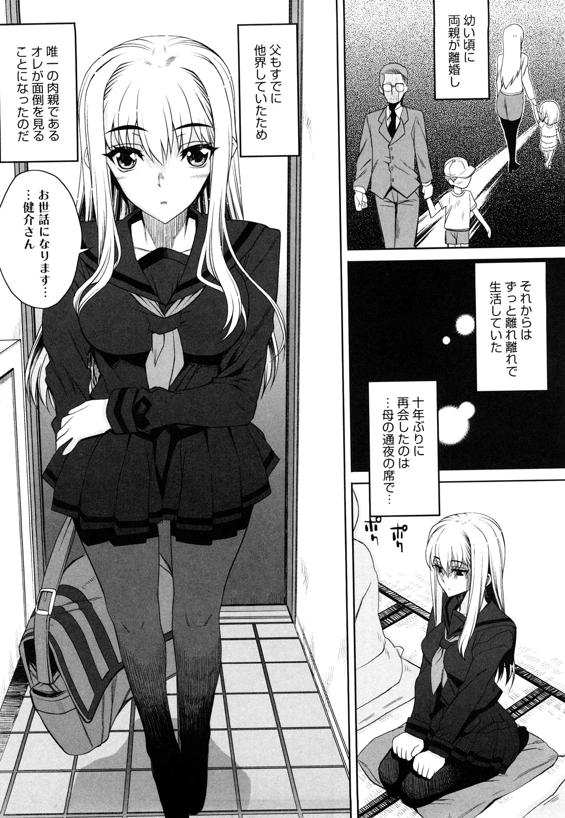 [夏庵] オトメドリ [無修正]