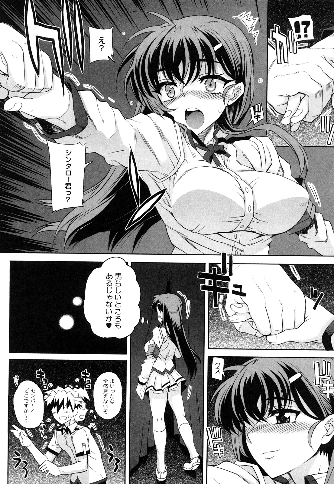 [夏庵] オトメドリ [無修正]