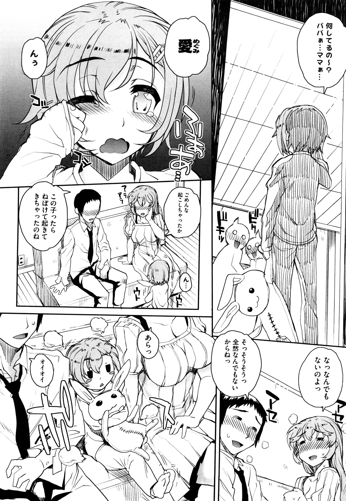 [夏庵] オトメドリ [無修正]