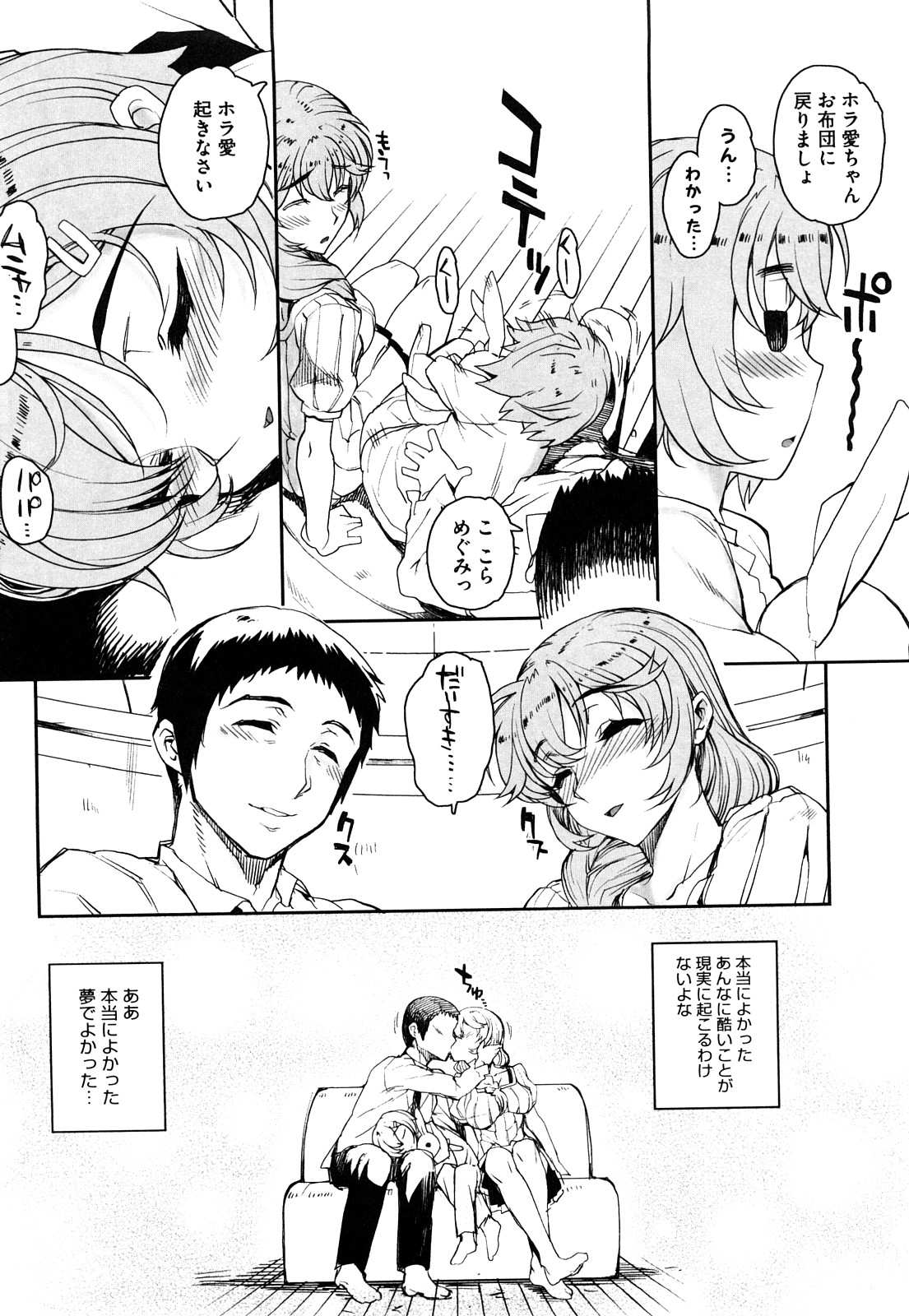 [夏庵] オトメドリ [無修正]