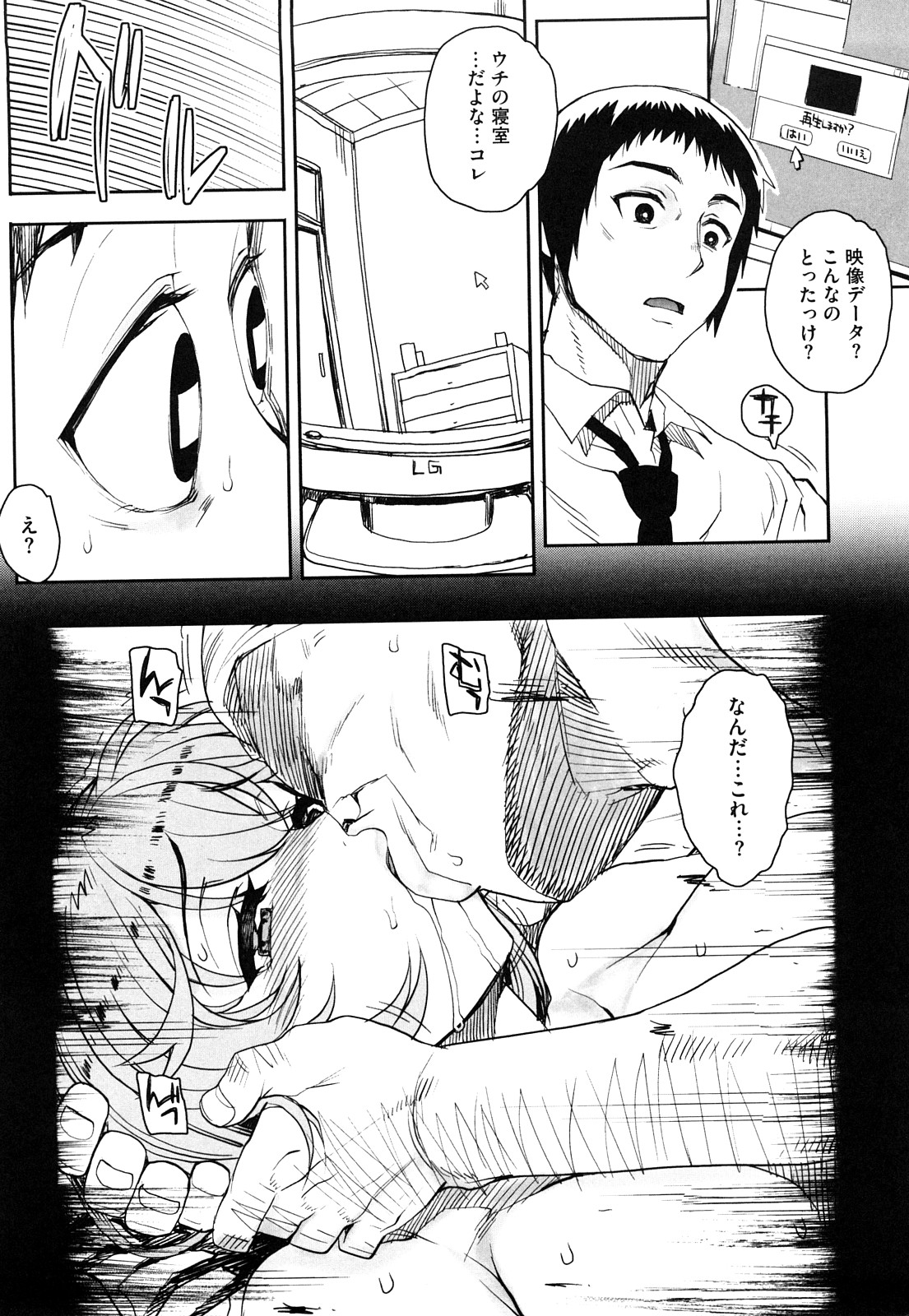 [夏庵] オトメドリ [無修正]
