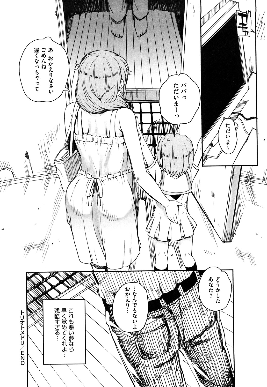 [夏庵] オトメドリ [無修正]