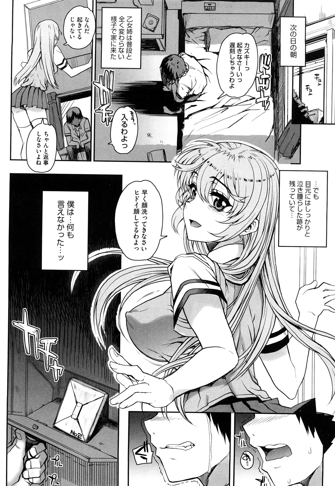 [夏庵] オトメドリ [無修正]
