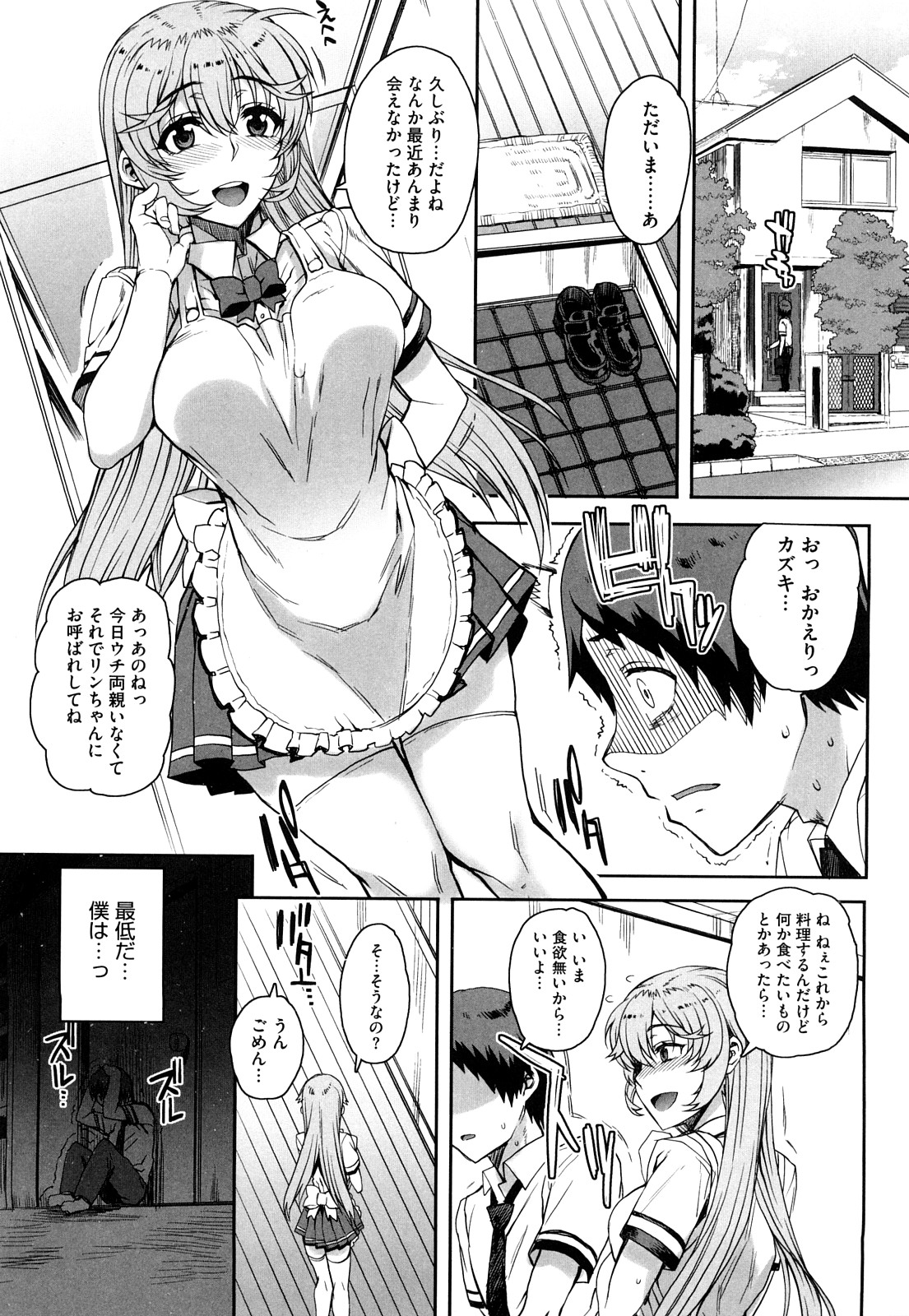 [夏庵] オトメドリ [無修正]