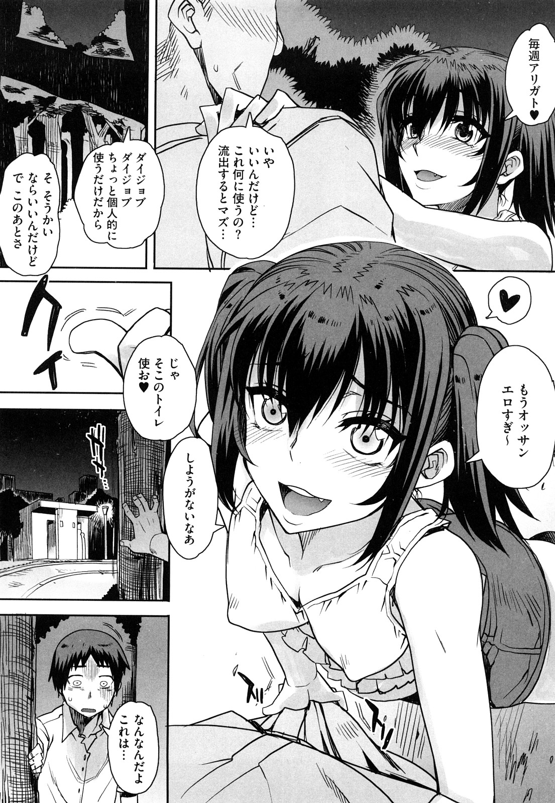 [夏庵] オトメドリ [無修正]