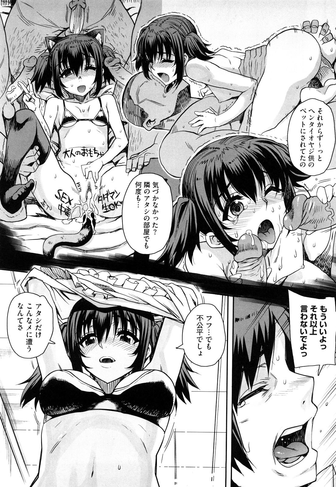 [夏庵] オトメドリ [無修正]