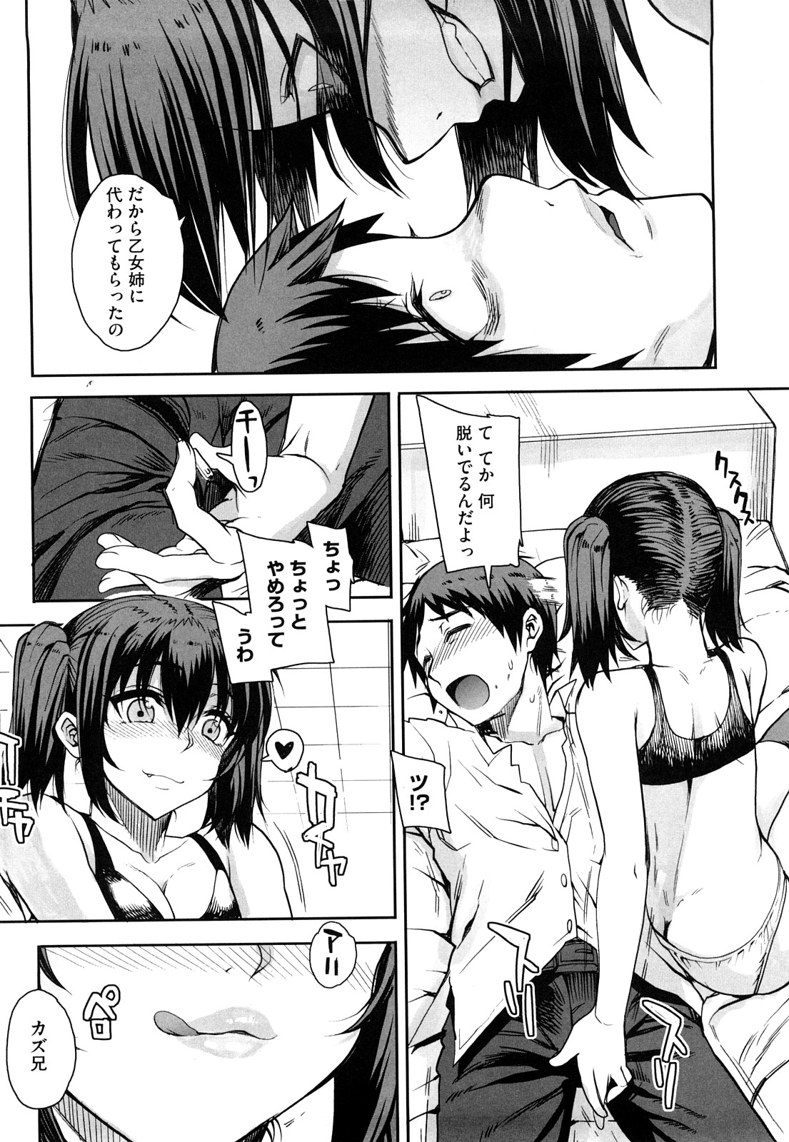 [夏庵] オトメドリ [無修正]