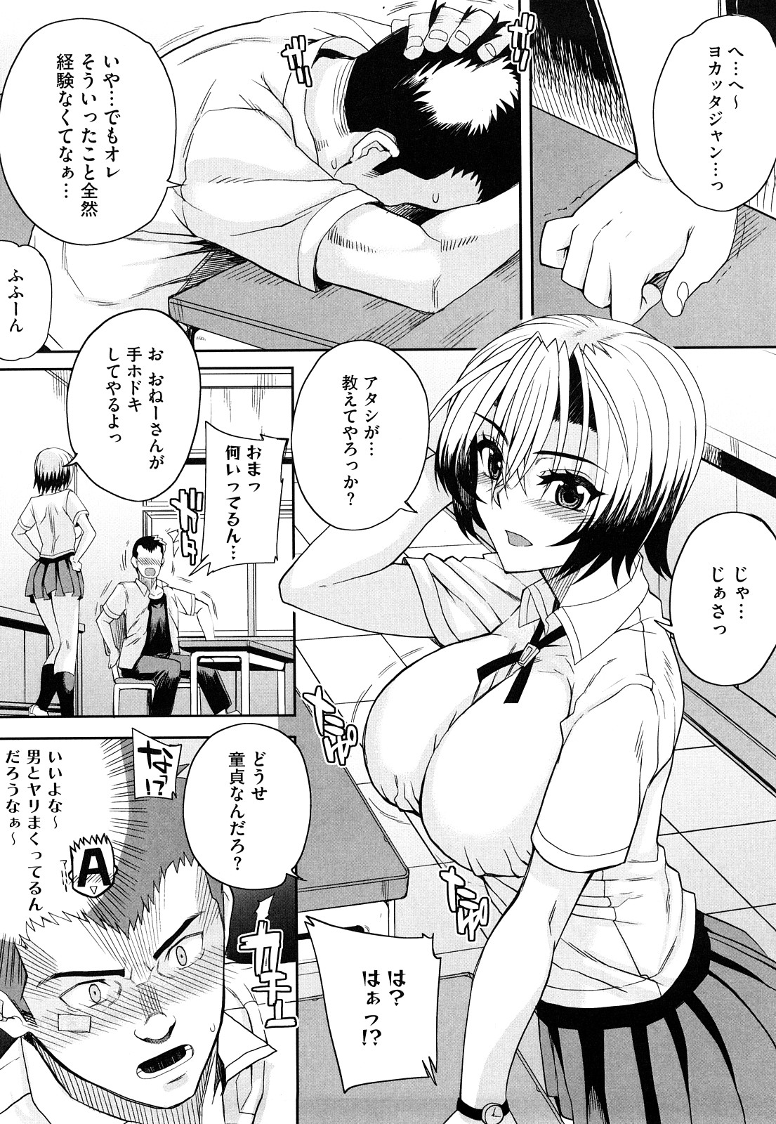 [夏庵] オトメドリ [無修正]