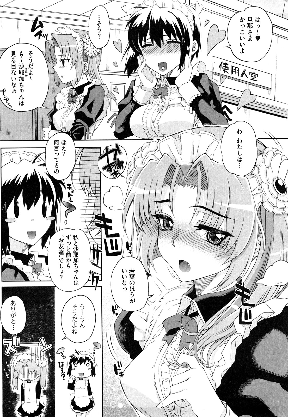 [夏庵] オトメドリ [無修正]