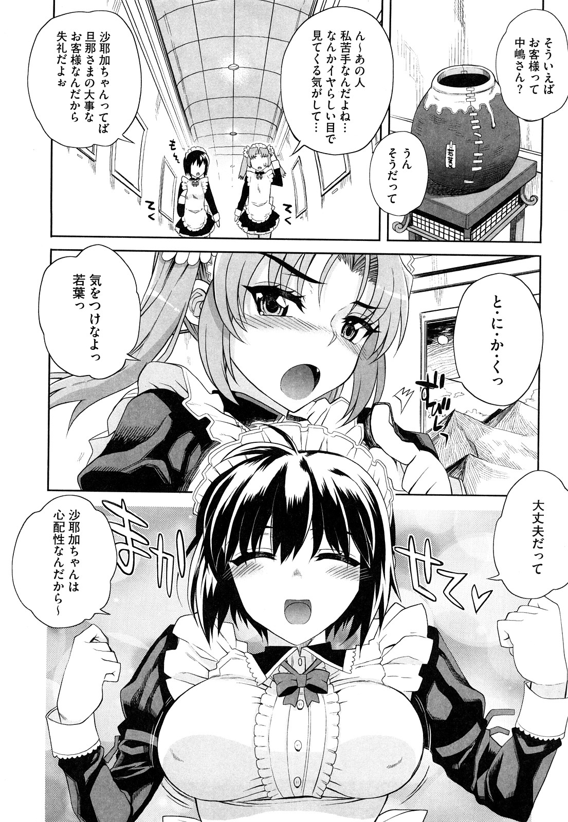 [夏庵] オトメドリ [無修正]