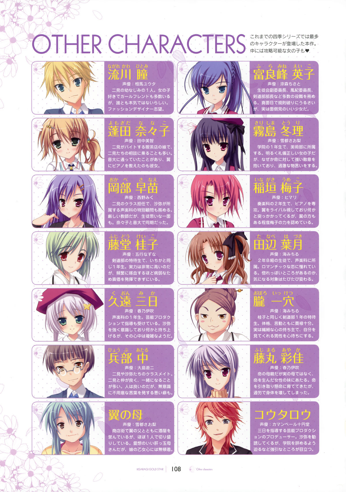 [SAGA PLANETS] SAGA PLANETS 四季シリーズ All Season Art Works (Coming×Humming!!, ナツユメナギサ, キサラギGOLD STAR, はつゆきさくら)