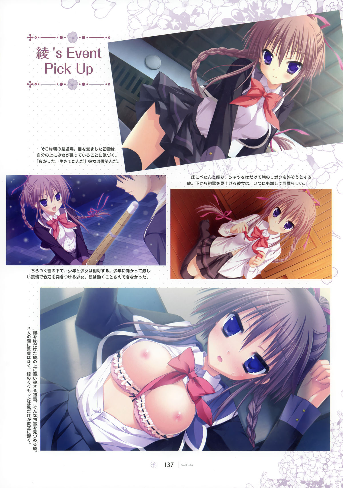 [SAGA PLANETS] SAGA PLANETS 四季シリーズ All Season Art Works (Coming×Humming!!, ナツユメナギサ, キサラギGOLD STAR, はつゆきさくら)