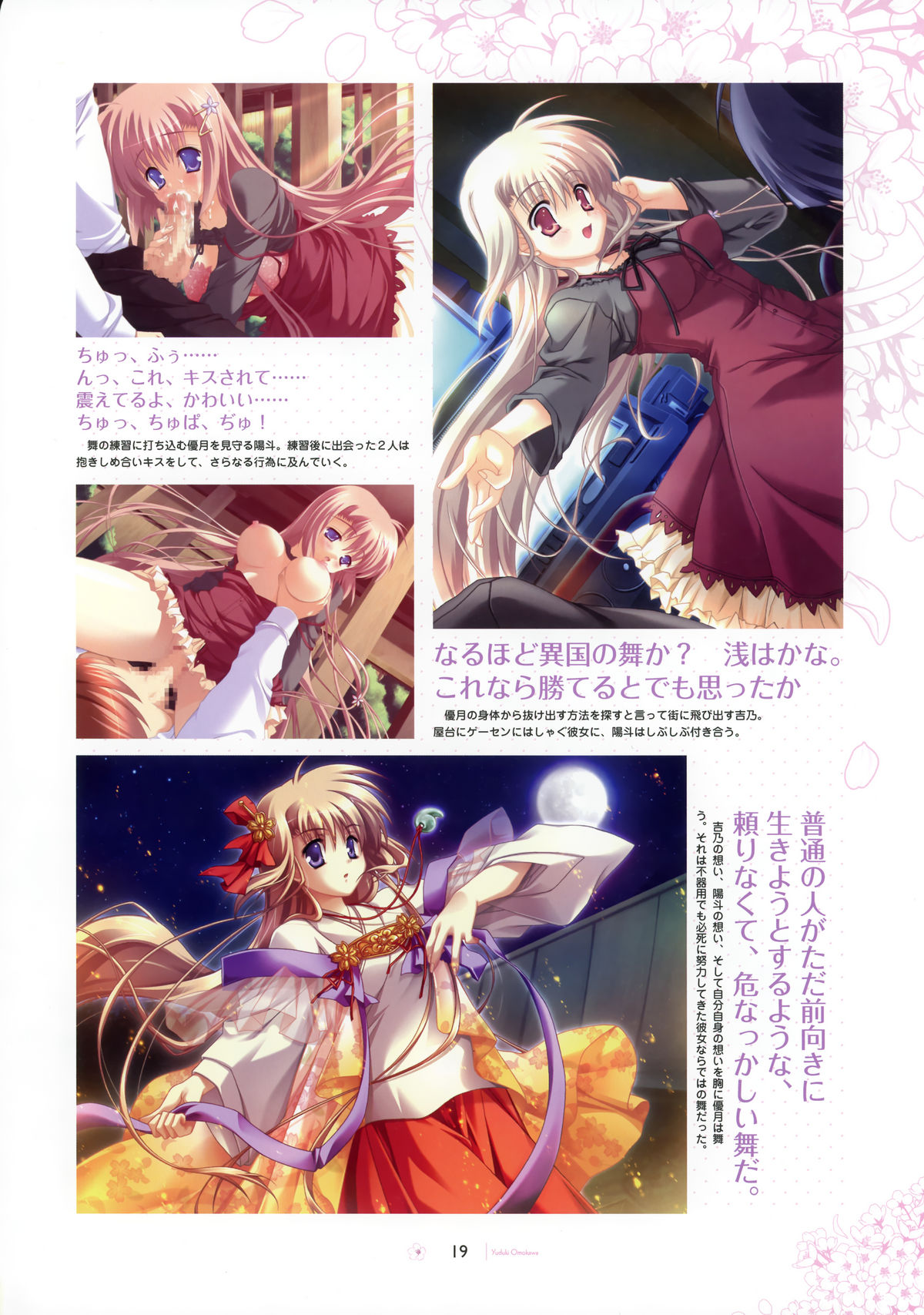 [SAGA PLANETS] SAGA PLANETS 四季シリーズ All Season Art Works (Coming×Humming!!, ナツユメナギサ, キサラギGOLD STAR, はつゆきさくら)