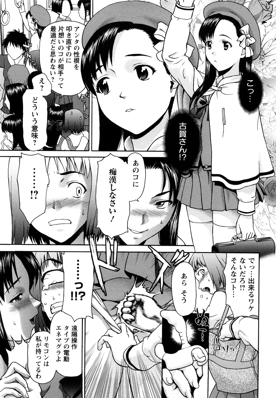 [さいだ一明] くいこみゅニケーション [無修正]