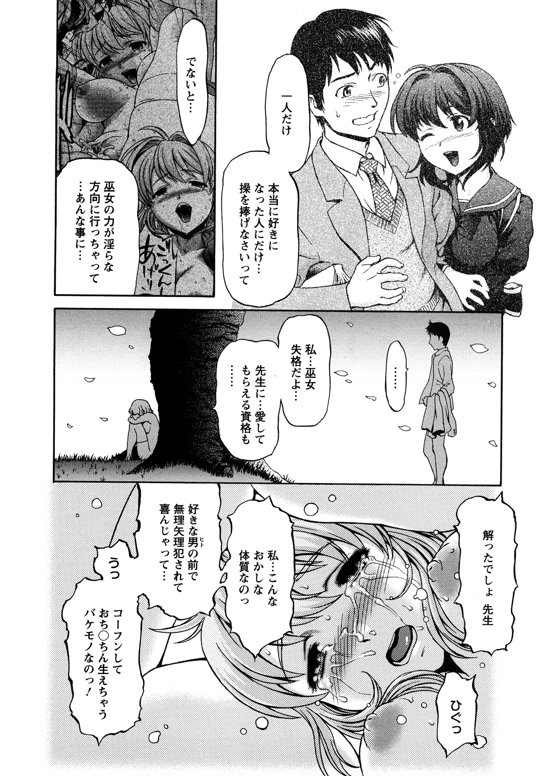 [さいだ一明] くいこみゅニケーション [無修正]