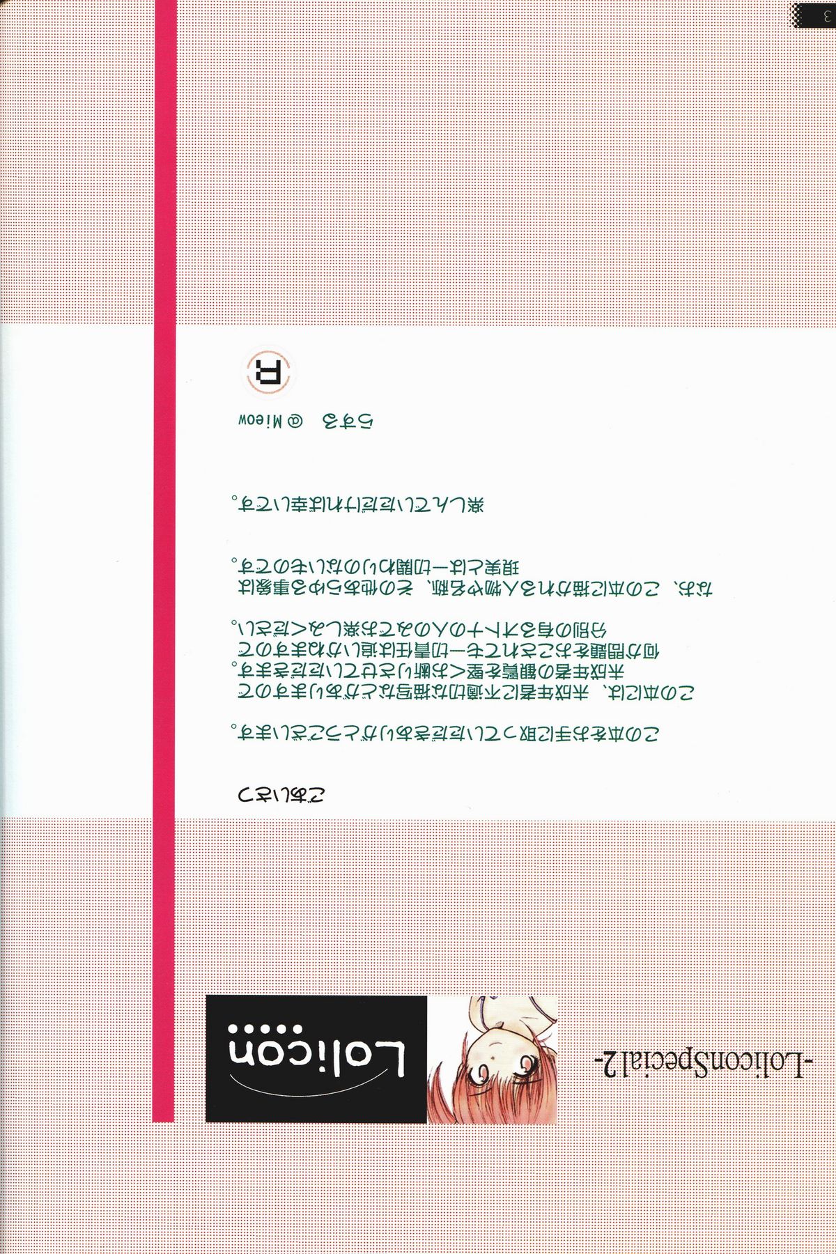 (C71) [Mieow (らする)] Lolicon Special 2